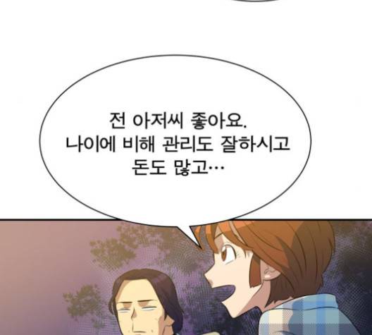 어쩔꼰대 50화 103