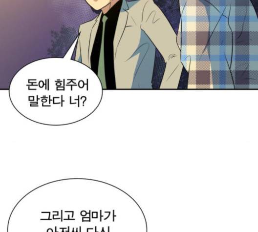 어쩔꼰대 50화 104