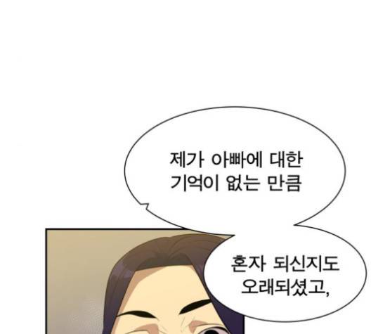 어쩔꼰대 50화 106