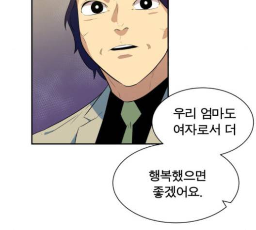 어쩔꼰대 50화 107