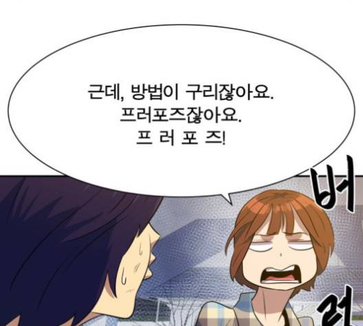 어쩔꼰대 50화 108