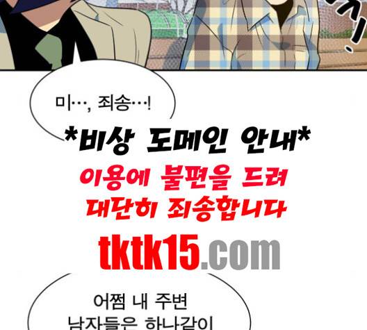 어쩔꼰대 50화 109