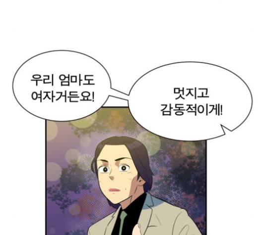 어쩔꼰대 50화 111