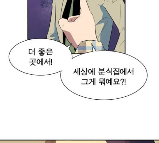 어쩔꼰대 50화 112