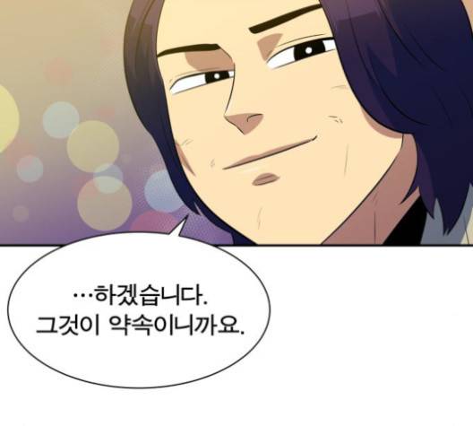 어쩔꼰대 50화 113