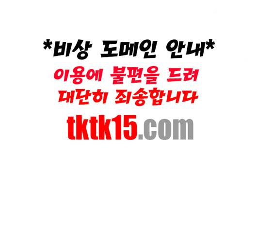 어쩔꼰대 50화 114