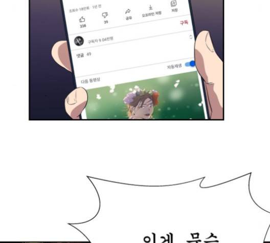 어쩔꼰대 50화 117