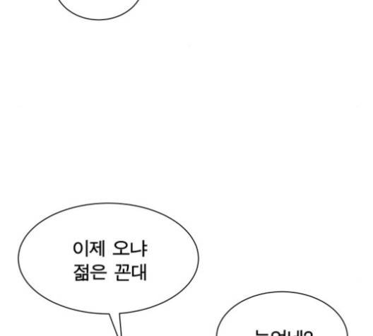 어쩔꼰대 50화 121