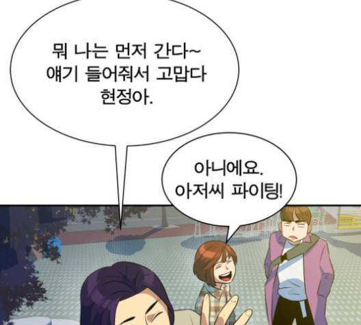 어쩔꼰대 50화 123