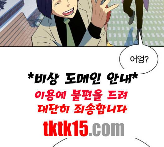어쩔꼰대 50화 124