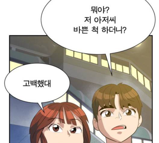 어쩔꼰대 50화 125