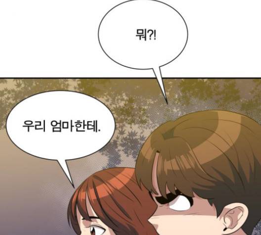 어쩔꼰대 50화 127
