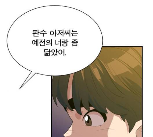 어쩔꼰대 50화 129