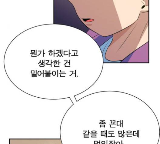 어쩔꼰대 50화 130