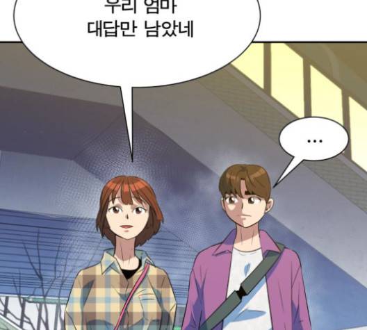 어쩔꼰대 50화 134