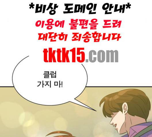 어쩔꼰대 50화 145