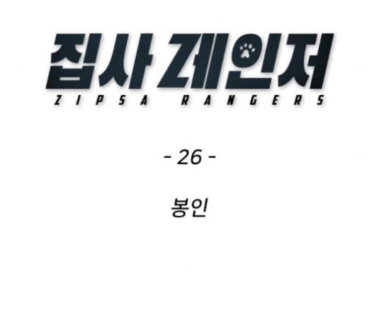 집사레인저 26화 18
