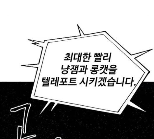 집사레인저 26화 22