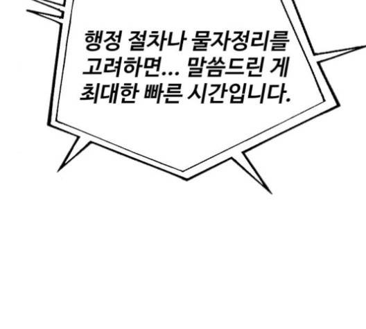 집사레인저 26화 30