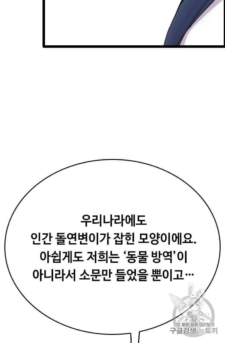 다른 세계에서 주워왔습니다 32화 6