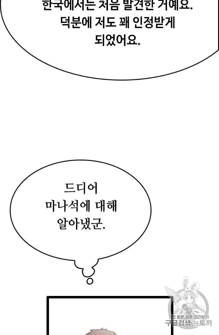 다른 세계에서 주워왔습니다 32화 12
