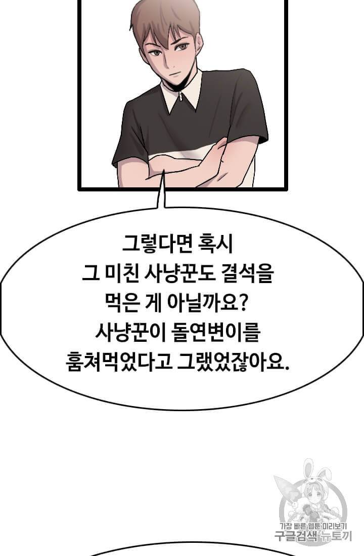 다른 세계에서 주워왔습니다 32화 13