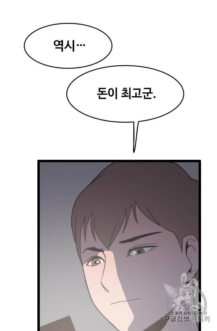 다른 세계에서 주워왔습니다 32화 24