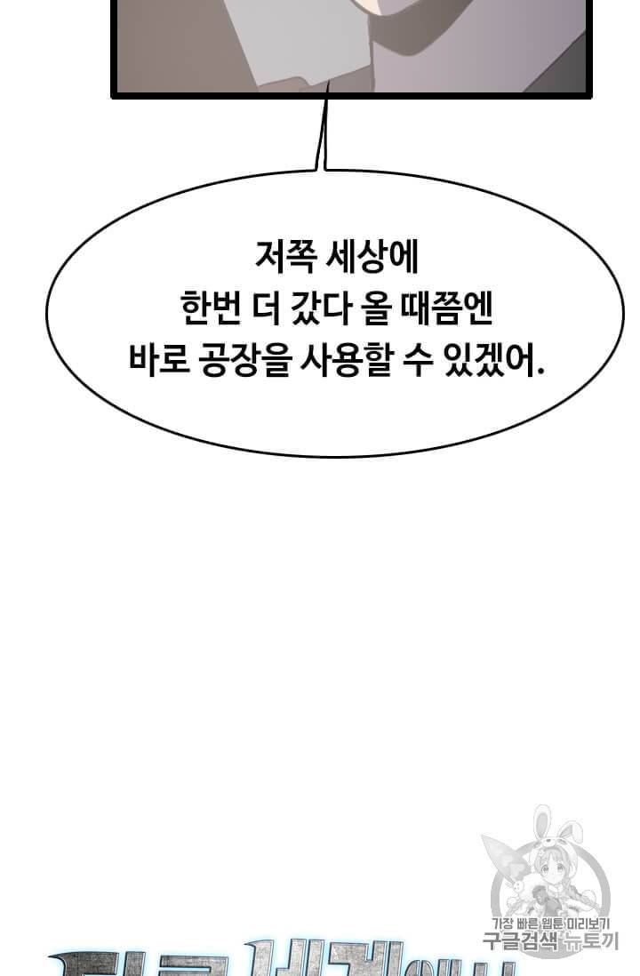 다른 세계에서 주워왔습니다 32화 25