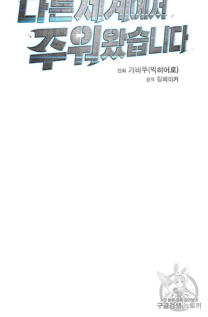 다른 세계에서 주워왔습니다 32화 26
