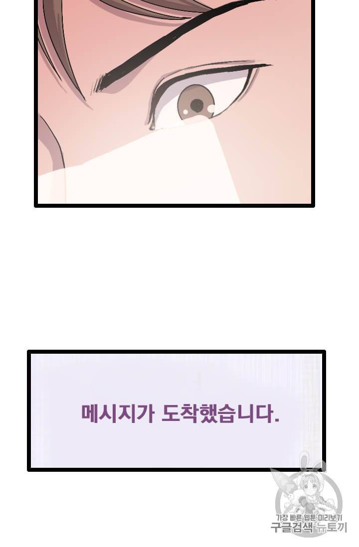다른 세계에서 주워왔습니다 32화 33