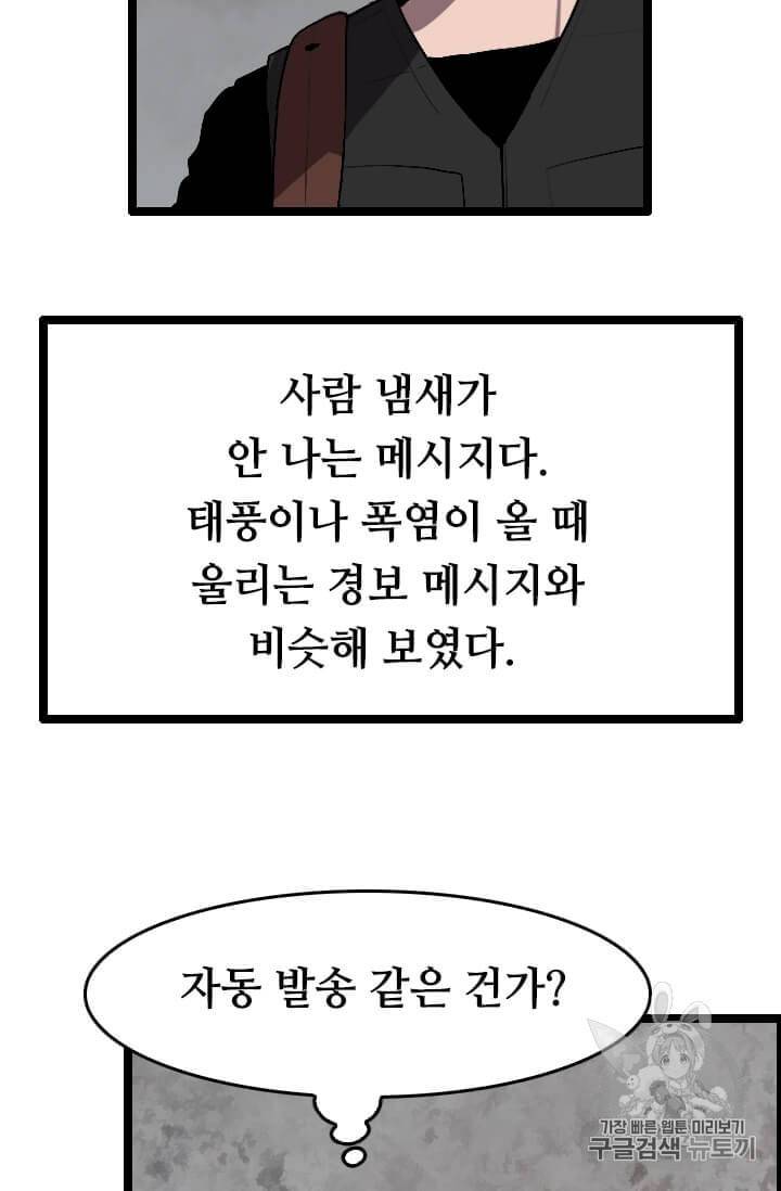 다른 세계에서 주워왔습니다 32화 37