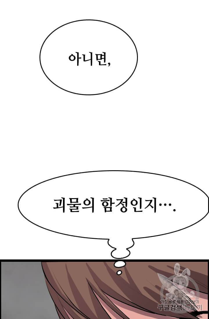 다른 세계에서 주워왔습니다 32화 40