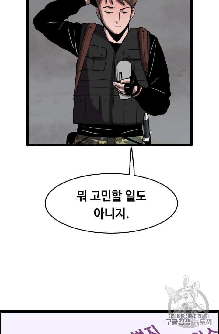 다른 세계에서 주워왔습니다 32화 43