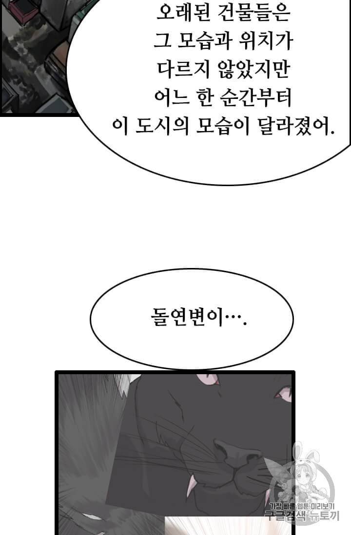 다른 세계에서 주워왔습니다 32화 47