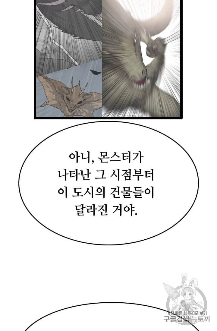 다른 세계에서 주워왔습니다 32화 48