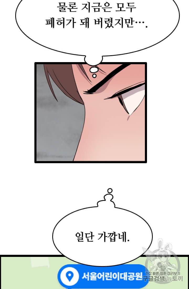 다른 세계에서 주워왔습니다 32화 49