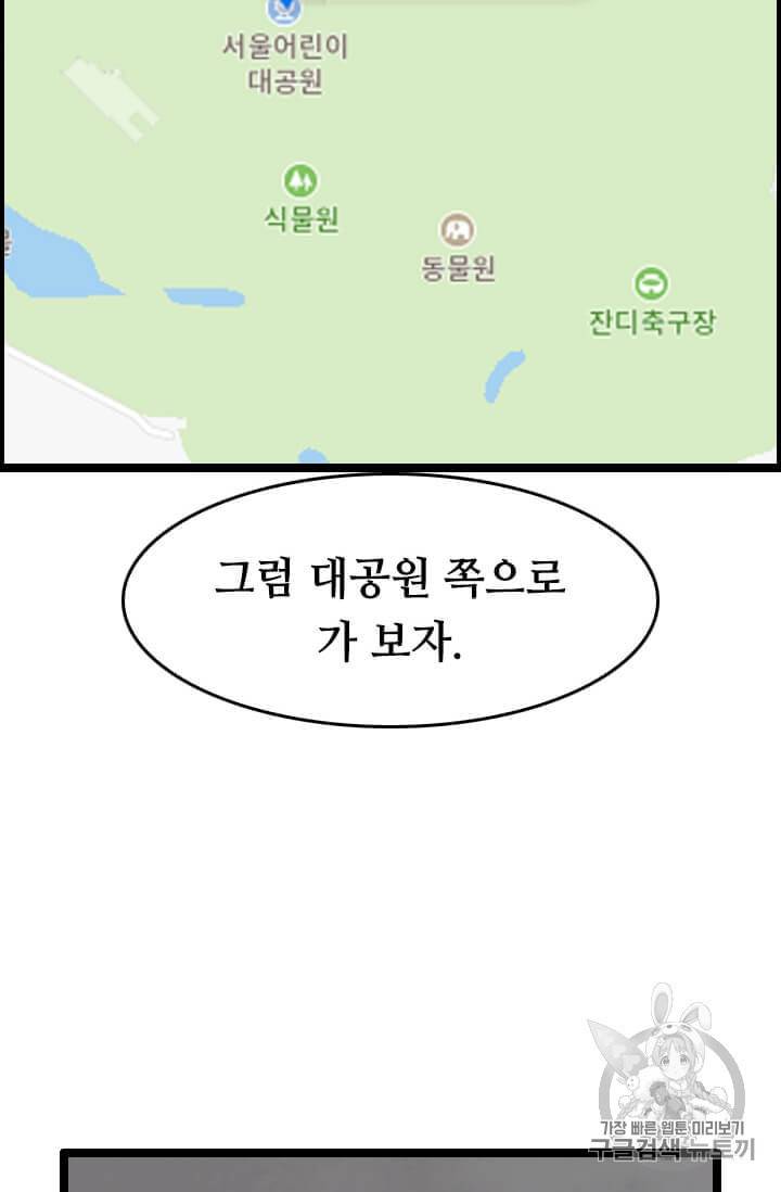 다른 세계에서 주워왔습니다 32화 50