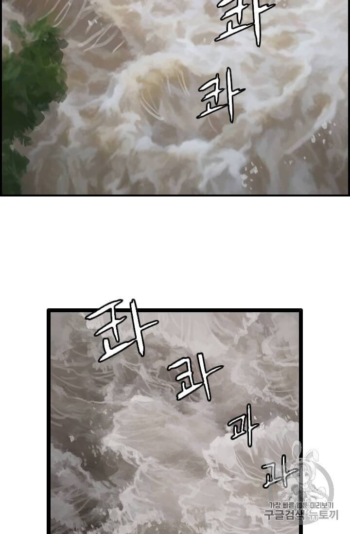 다른 세계에서 주워왔습니다 32화 53