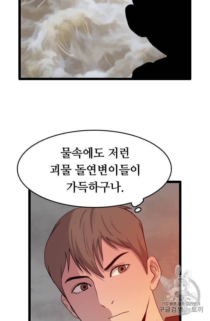 다른 세계에서 주워왔습니다 32화 57