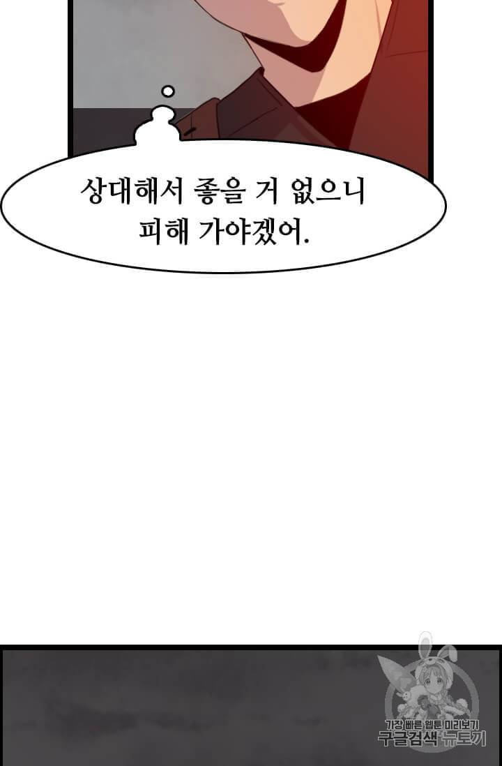 다른 세계에서 주워왔습니다 32화 58