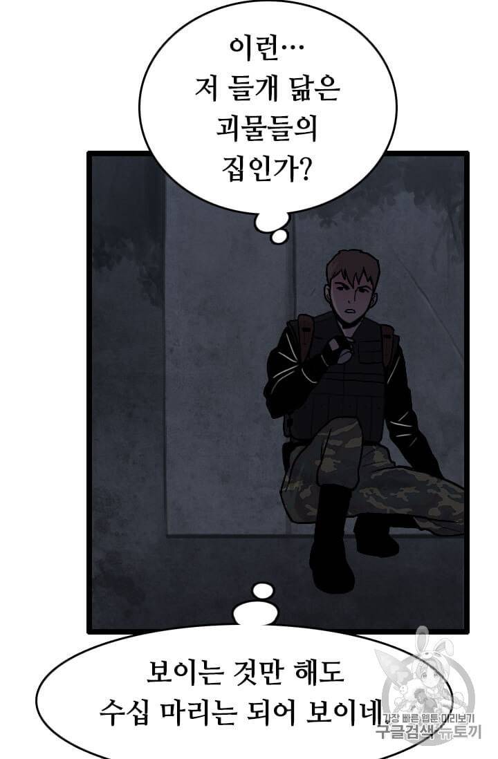 다른 세계에서 주워왔습니다 32화 65