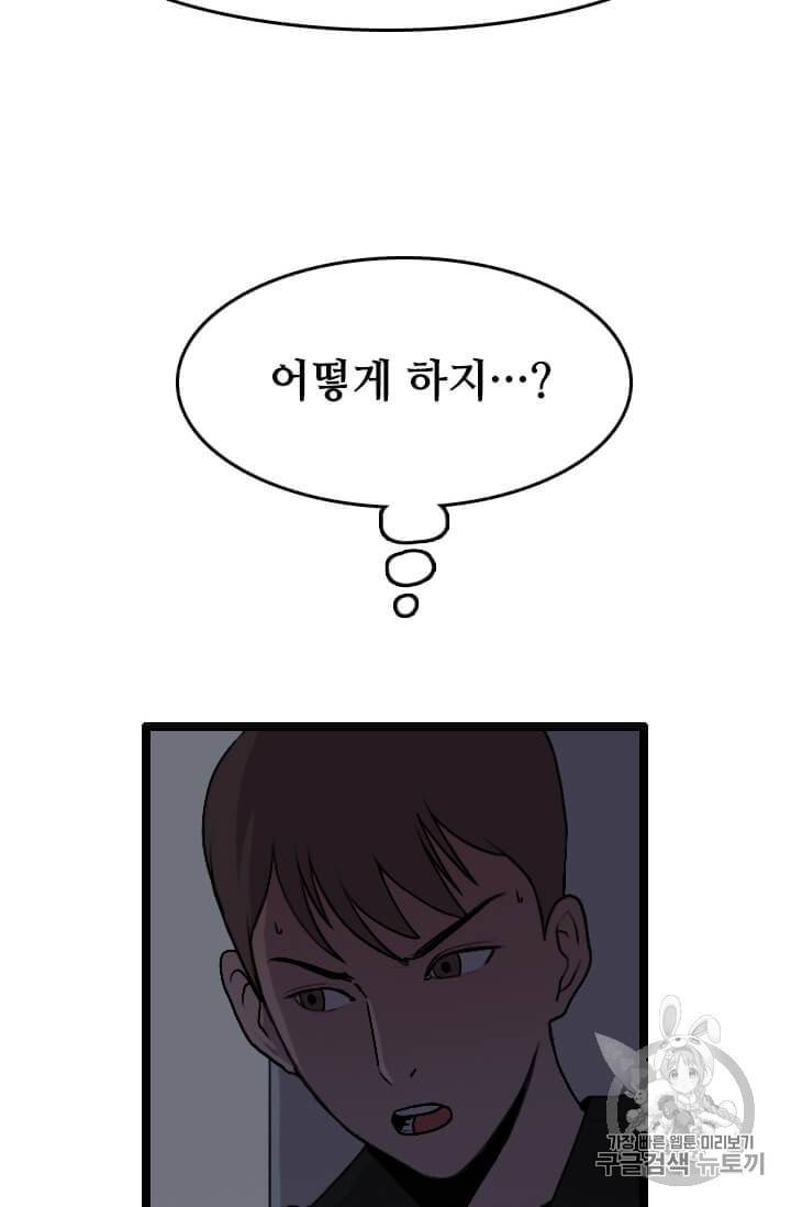 다른 세계에서 주워왔습니다 32화 66