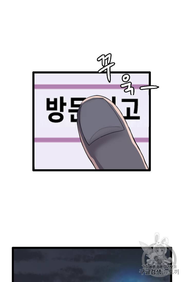 다른 세계에서 주워왔습니다 32화 71