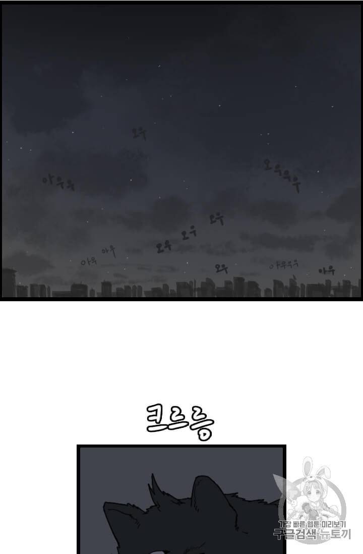 다른 세계에서 주워왔습니다 32화 79