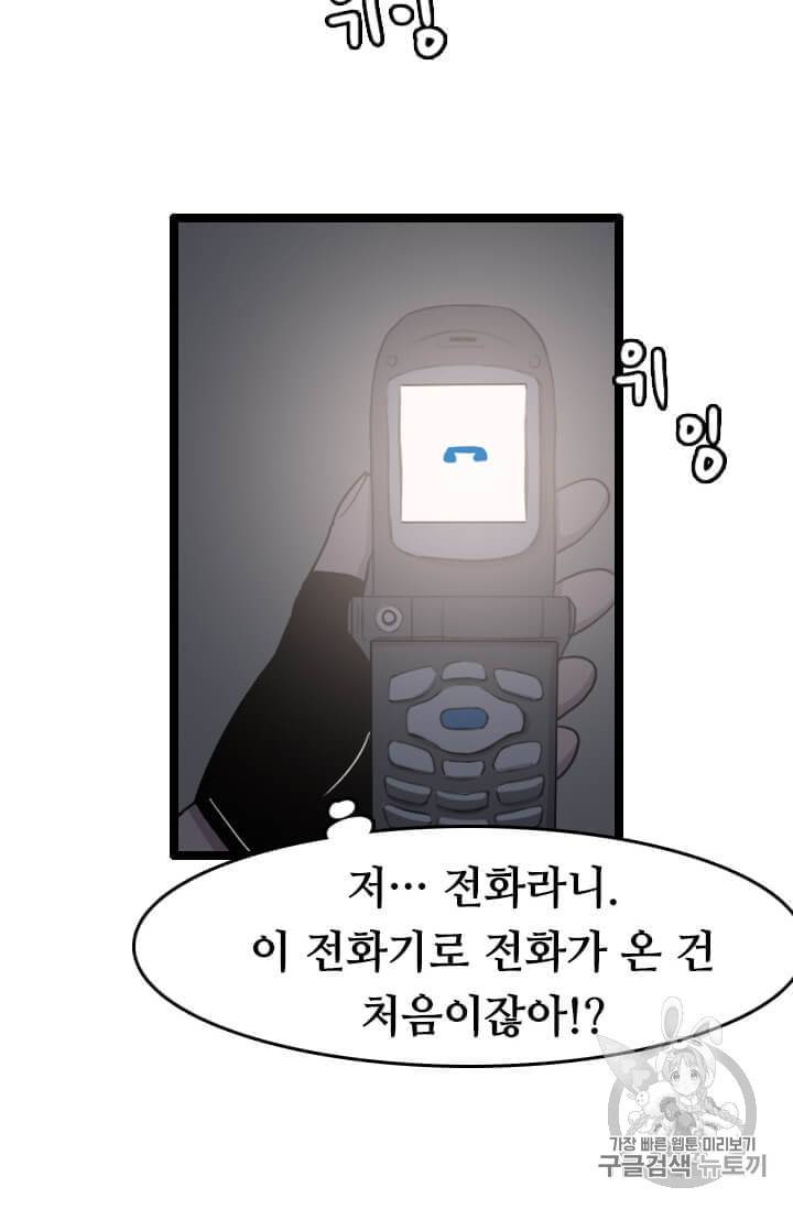 다른 세계에서 주워왔습니다 32화 86