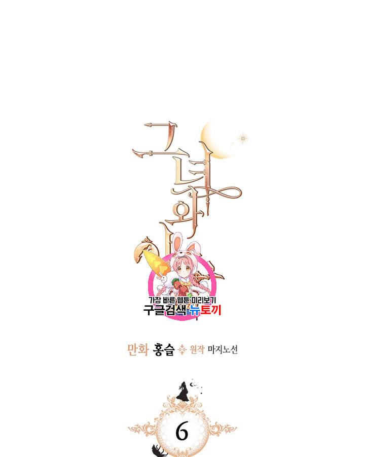 그녀와 야수 6화 1