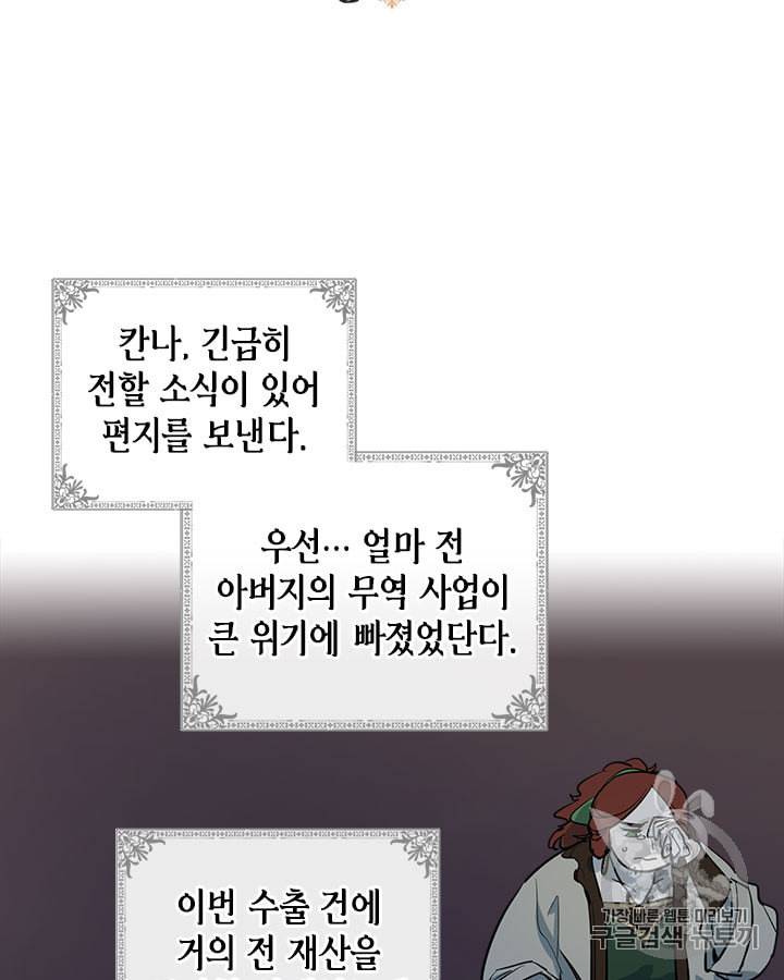 그녀와 야수 6화 2