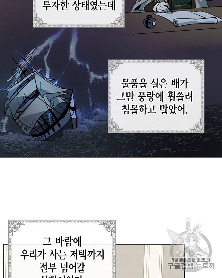 그녀와 야수 6화 3