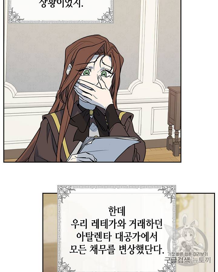 그녀와 야수 6화 4