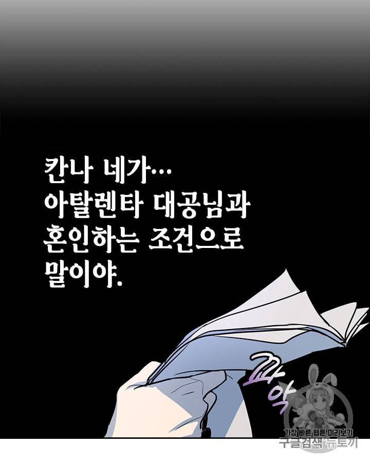 그녀와 야수 6화 6